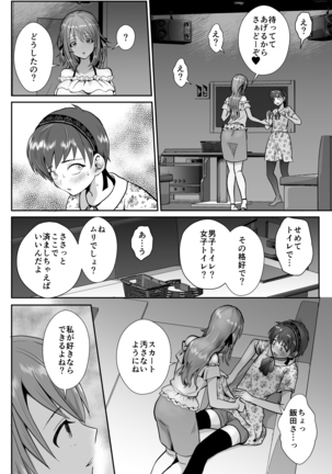 彼氏持ちメンヘラ女子に恋をした僕の末路 Page #11