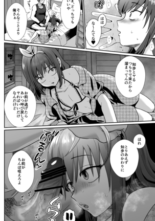 彼氏持ちメンヘラ女子に恋をした僕の末路 Page #37