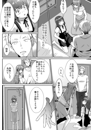 彼氏持ちメンヘラ女子に恋をした僕の末路 Page #47