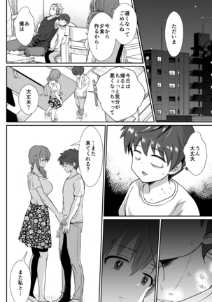 彼氏持ちメンヘラ女子に恋をした僕の末路 - Page 43