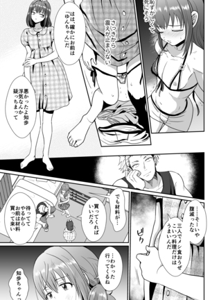 彼氏持ちメンヘラ女子に恋をした僕の末路 Page #34