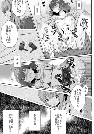 彼氏持ちメンヘラ女子に恋をした僕の末路 Page #52