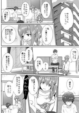 彼氏持ちメンヘラ女子に恋をした僕の末路 Page #27