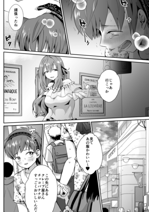 彼氏持ちメンヘラ女子に恋をした僕の末路 Page #15