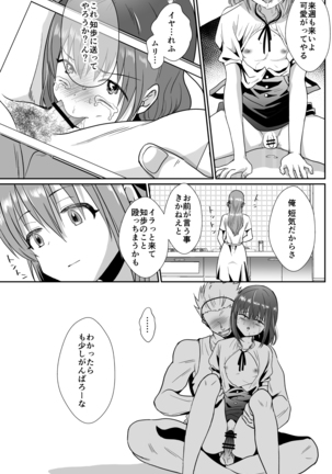 彼氏持ちメンヘラ女子に恋をした僕の末路 Page #50