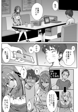 彼氏持ちメンヘラ女子に恋をした僕の末路 Page #7