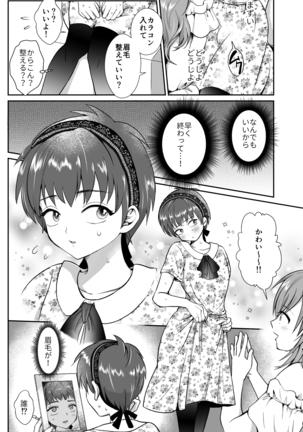 彼氏持ちメンヘラ女子に恋をした僕の末路 Page #9