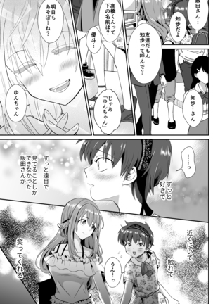 彼氏持ちメンヘラ女子に恋をした僕の末路 - Page 16