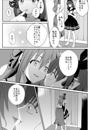 彼氏持ちメンヘラ女子に恋をした僕の末路 Page #20