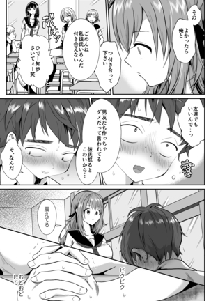 彼氏持ちメンヘラ女子に恋をした僕の末路 - Page 4