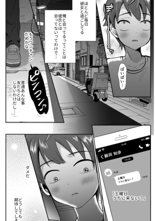 彼氏持ちメンヘラ女子に恋をした僕の末路 Page #26