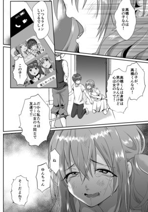 彼氏持ちメンヘラ女子に恋をした僕の末路 Page #31