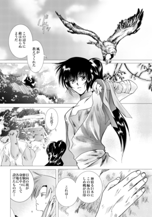 久遠の縁 Page #60