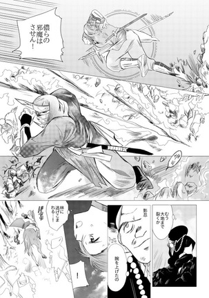 久遠の縁 Page #18