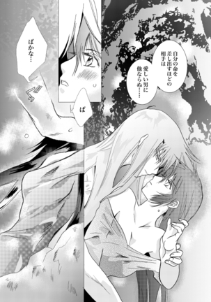 久遠の縁 Page #50
