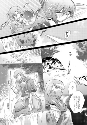 久遠の縁 Page #28