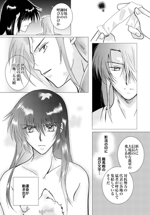 久遠の縁 Page #74