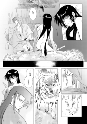久遠の縁 Page #72