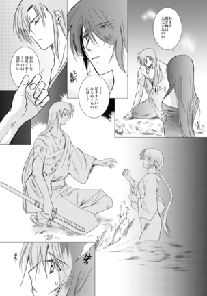 久遠の縁 Page #45