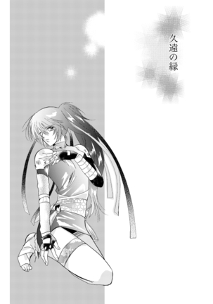久遠の縁 Page #58