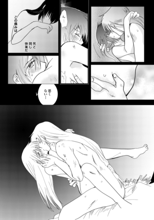久遠の縁 Page #67