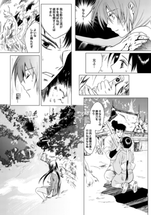 久遠の縁 Page #41