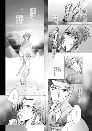 久遠の縁 Page #30
