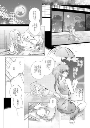 久遠の縁 Page #13