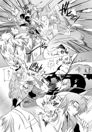 久遠の縁 Page #21