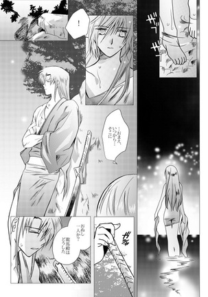 久遠の縁 Page #35
