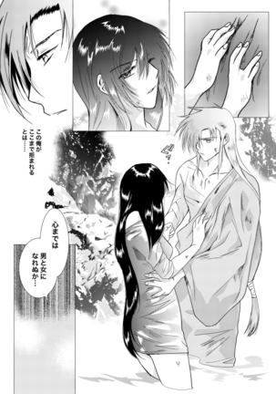久遠の縁 Page #53