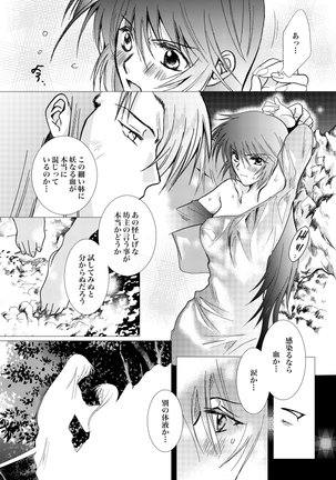 久遠の縁 Page #51