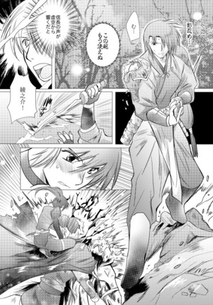久遠の縁 Page #25