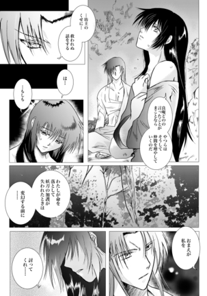 久遠の縁 Page #47