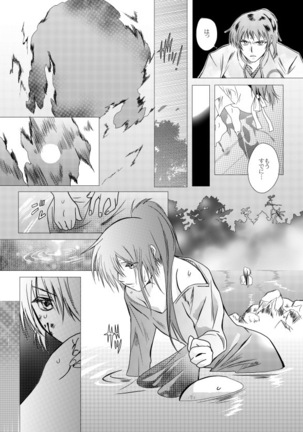 久遠の縁 Page #33