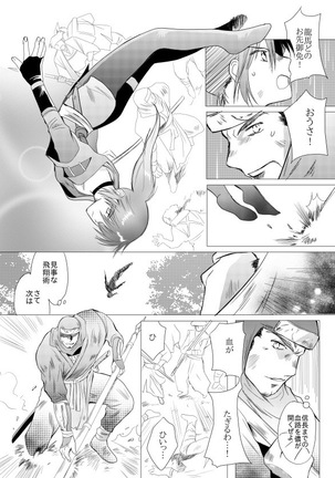 久遠の縁 Page #17