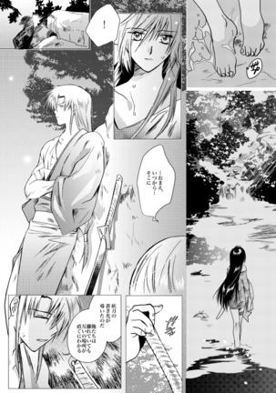 久遠の縁 Page #43