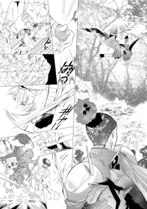 久遠の縁 Page #15