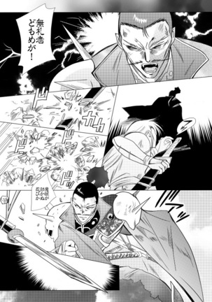 久遠の縁 Page #20
