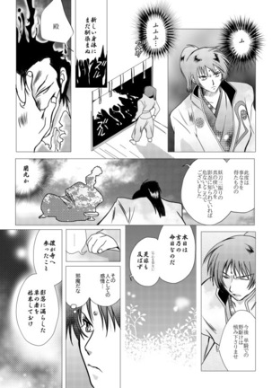 久遠の縁 Page #32