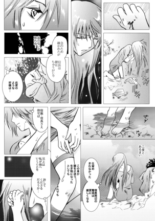 久遠の縁 Page #40