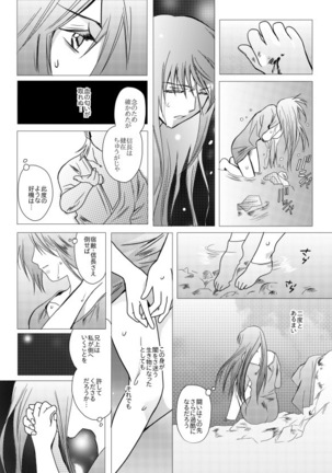 久遠の縁 Page #34