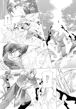 久遠の縁 Page #16