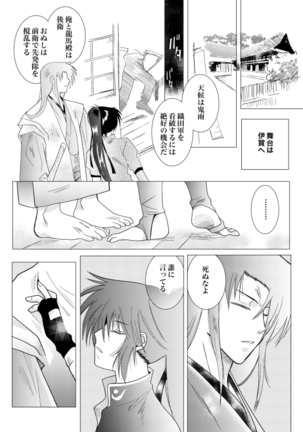 久遠の縁 Page #75