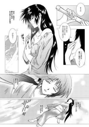 久遠の縁 Page #42