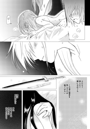 久遠の縁 Page #70