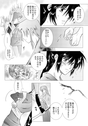 久遠の縁 Page #62