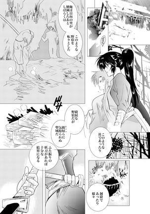 久遠の縁 Page #61