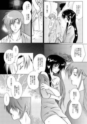 久遠の縁 Page #44
