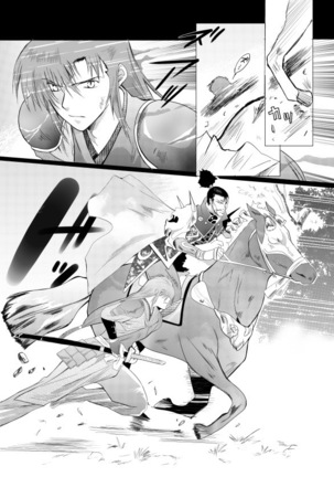 久遠の縁 Page #19
